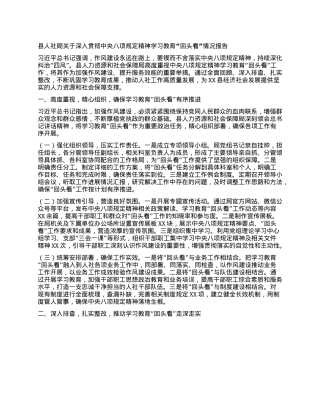 县人社局关于深入贯彻中央BXGD精神学习教育“回头看”情况报告.docx