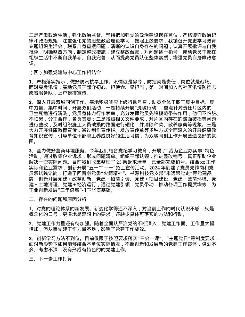 民兵教育训练基地2024年度X建工作述职报告.docx_第2页