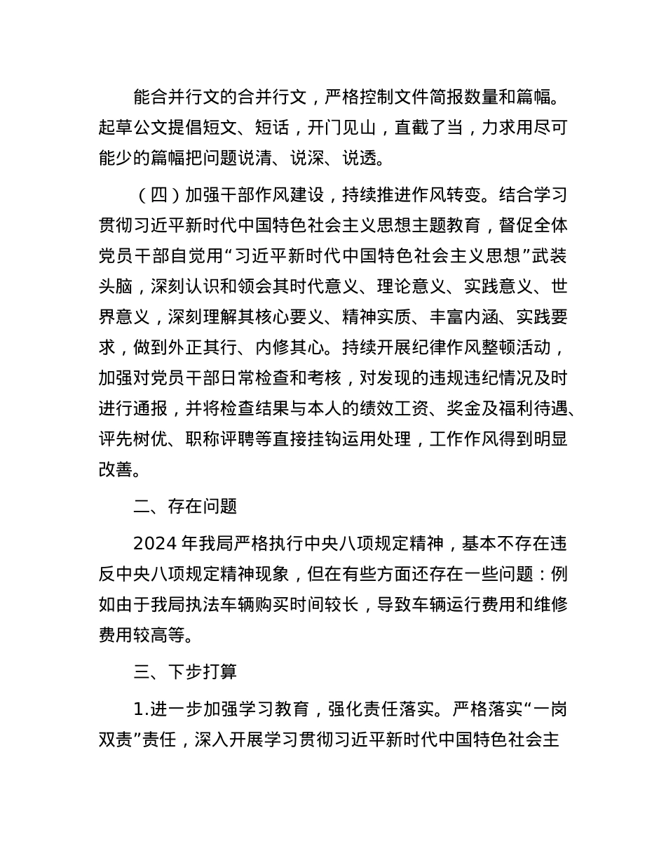 县水务局2024年贯彻落实中央八项规定精神情况报告.docx_第3页