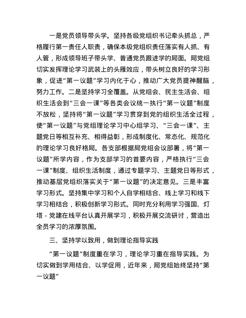 县水务局X组落实“第一议题”制度情况报告.docx_第2页