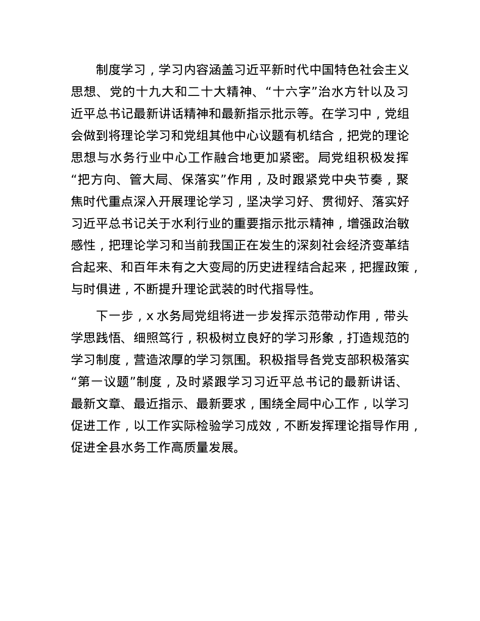 县水务局X组落实“第一议题”制度情况报告.docx_第3页