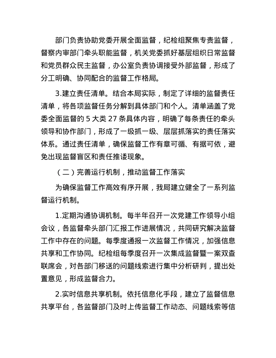 县税务局2025年上半年一体化综合监督体系工作情况报告.docx_第2页