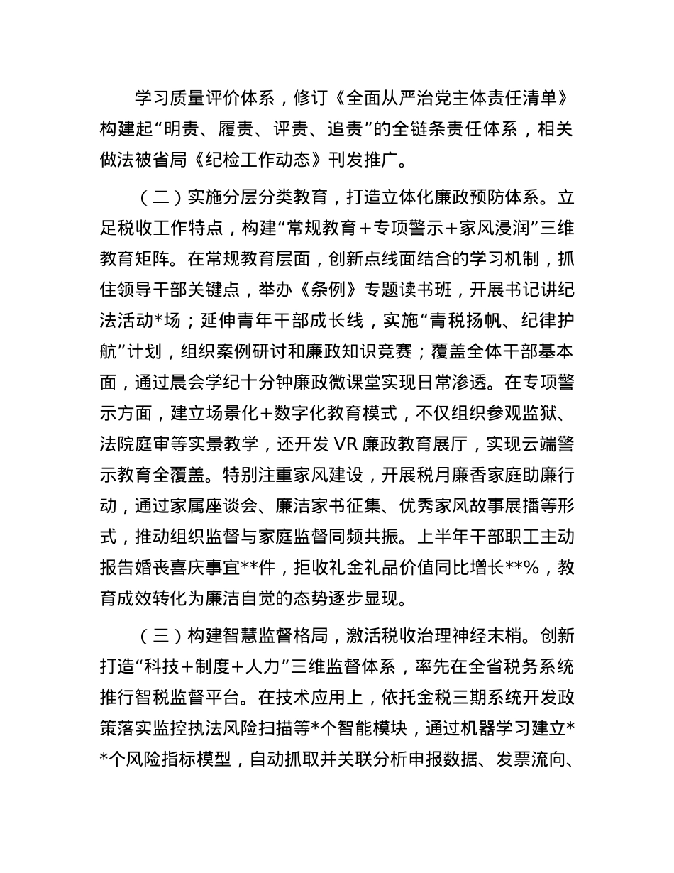 县税务局X委纪检组2025年上半年监督执纪问责情况报告.docx_第2页