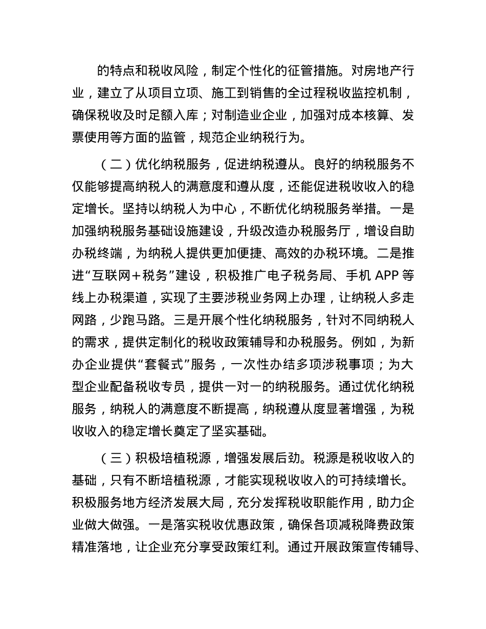 县税务局X委书记、局长履行经济责任述职报告.docx_第2页
