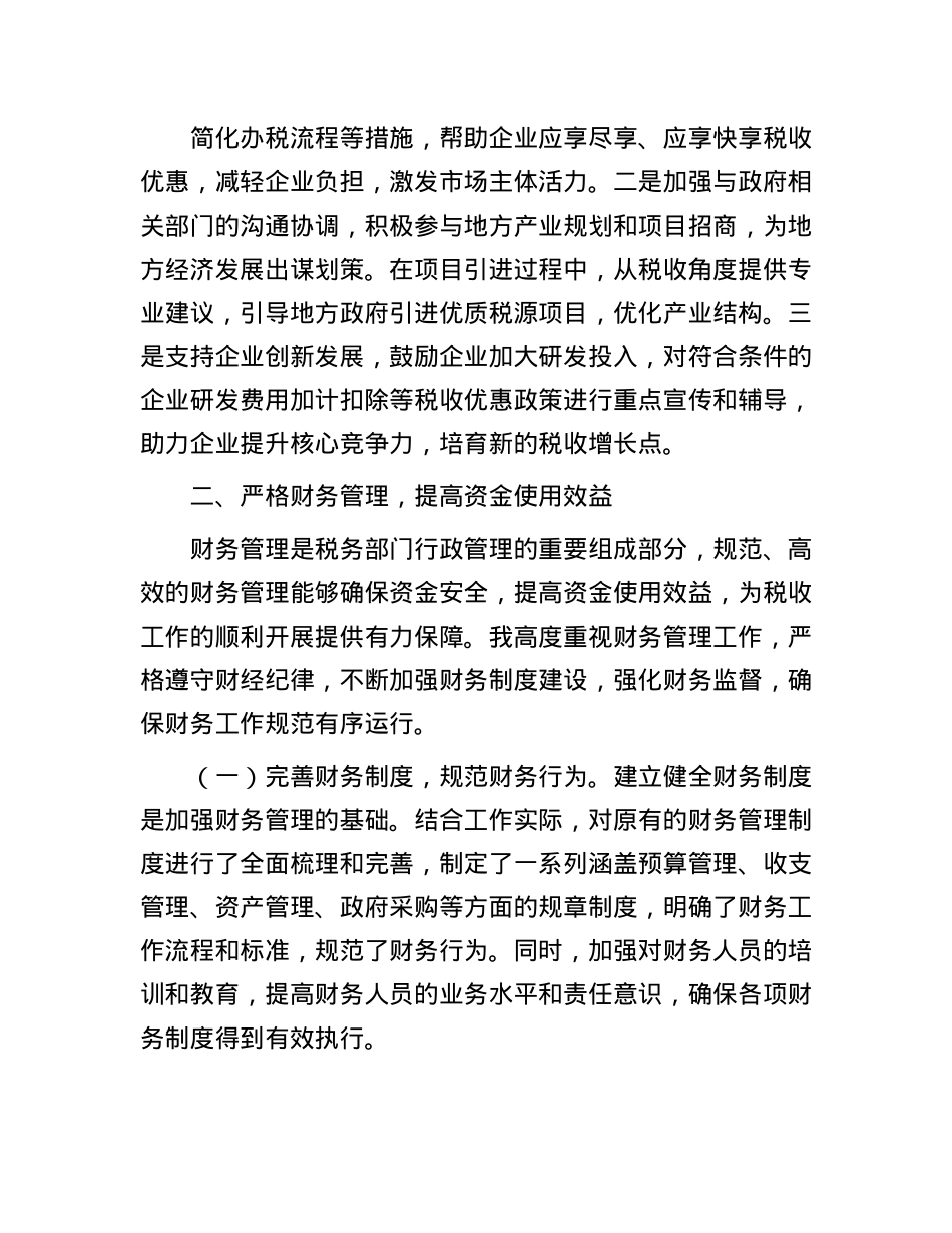 县税务局X委书记、局长履行经济责任述职报告.docx_第3页