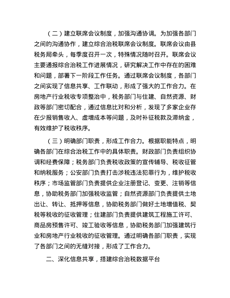县税务局推进综合治税打造精诚共治新格局工作报告.docx_第2页