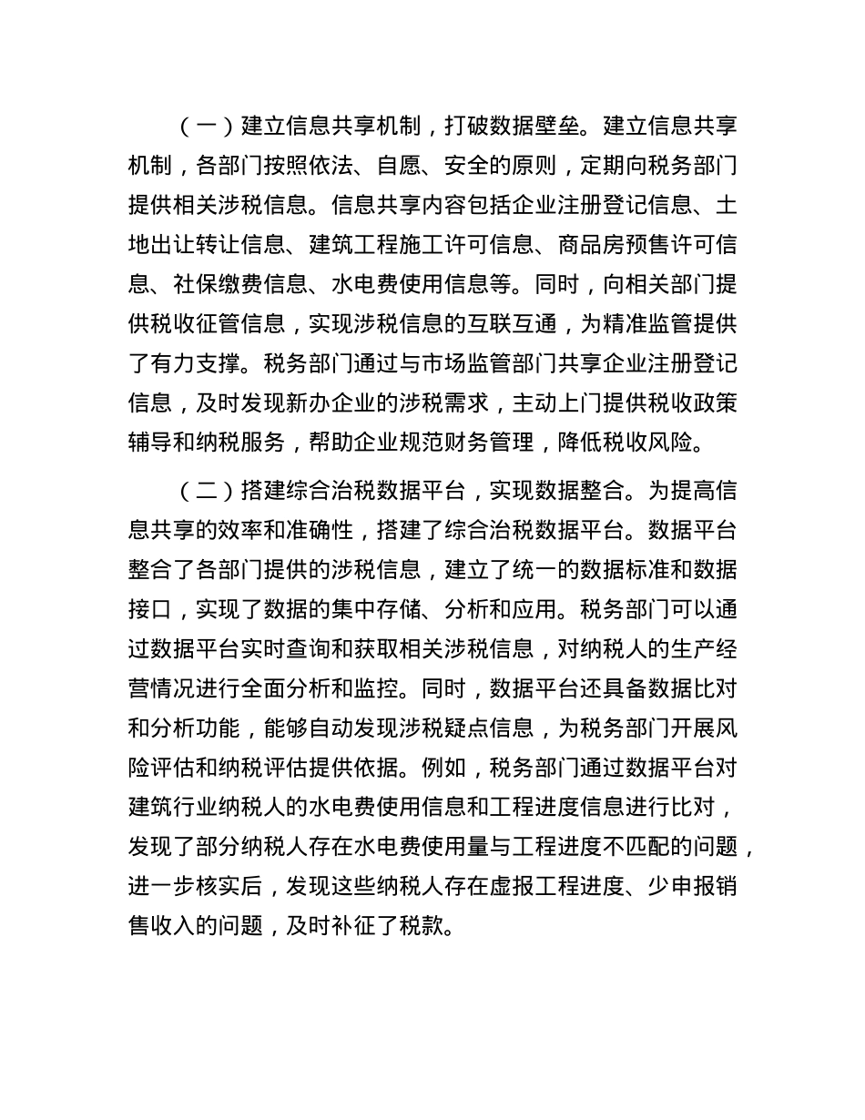 县税务局推进综合治税打造精诚共治新格局工作报告.docx_第3页