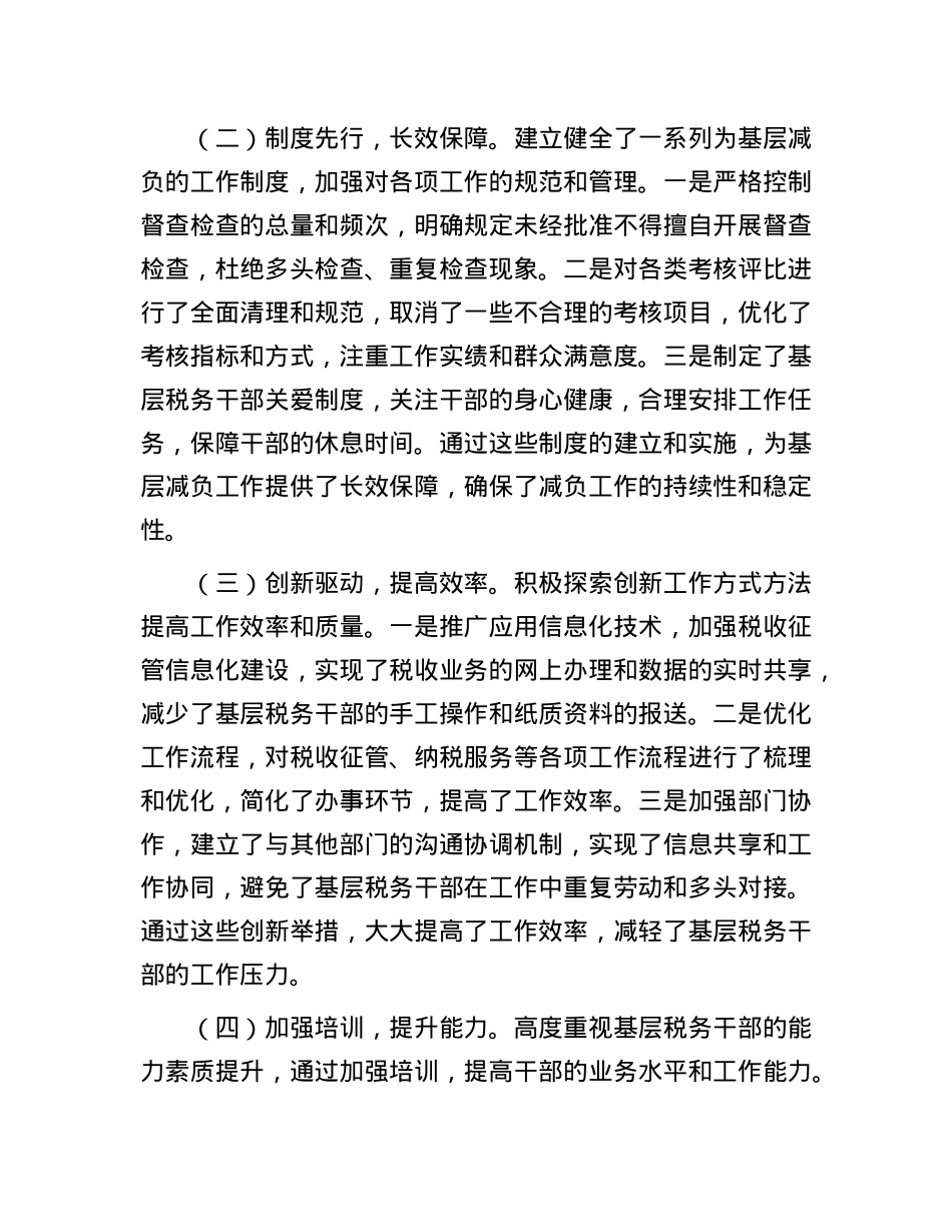 县税务局整治形式主义为基层减负工作情况报告.docx_第2页