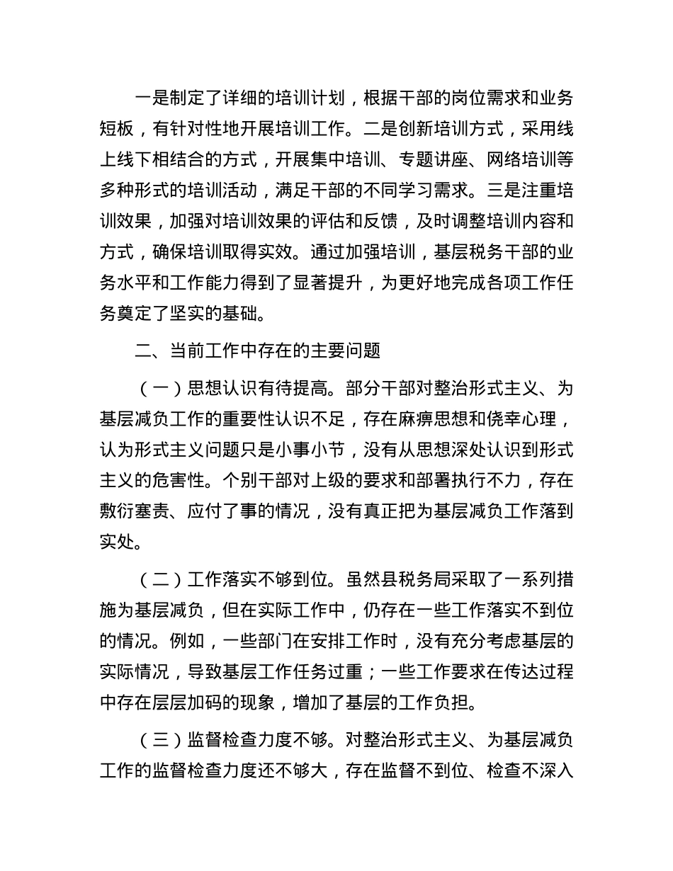 县税务局整治形式主义为基层减负工作情况报告.docx_第3页