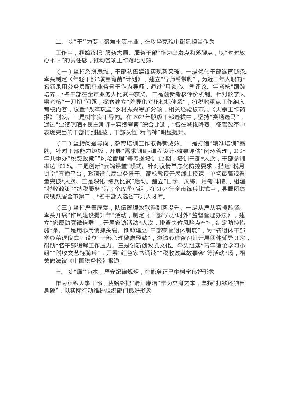县税务局组织人事科副科长试用期转正个人述职报告.docx_第2页