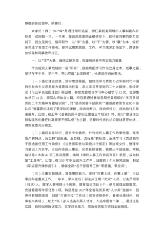 县税务局组织人事科副科长试用期转正个人述职报告.docx