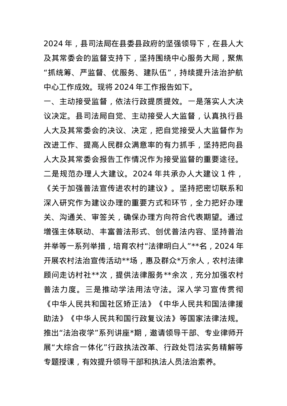 县司法局在县人大常委会上的年度工作报告(1).docx_第1页