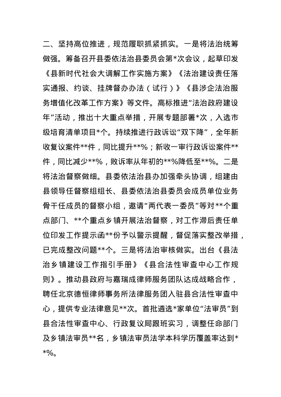 县司法局在县人大常委会上的年度工作报告(1).docx_第2页