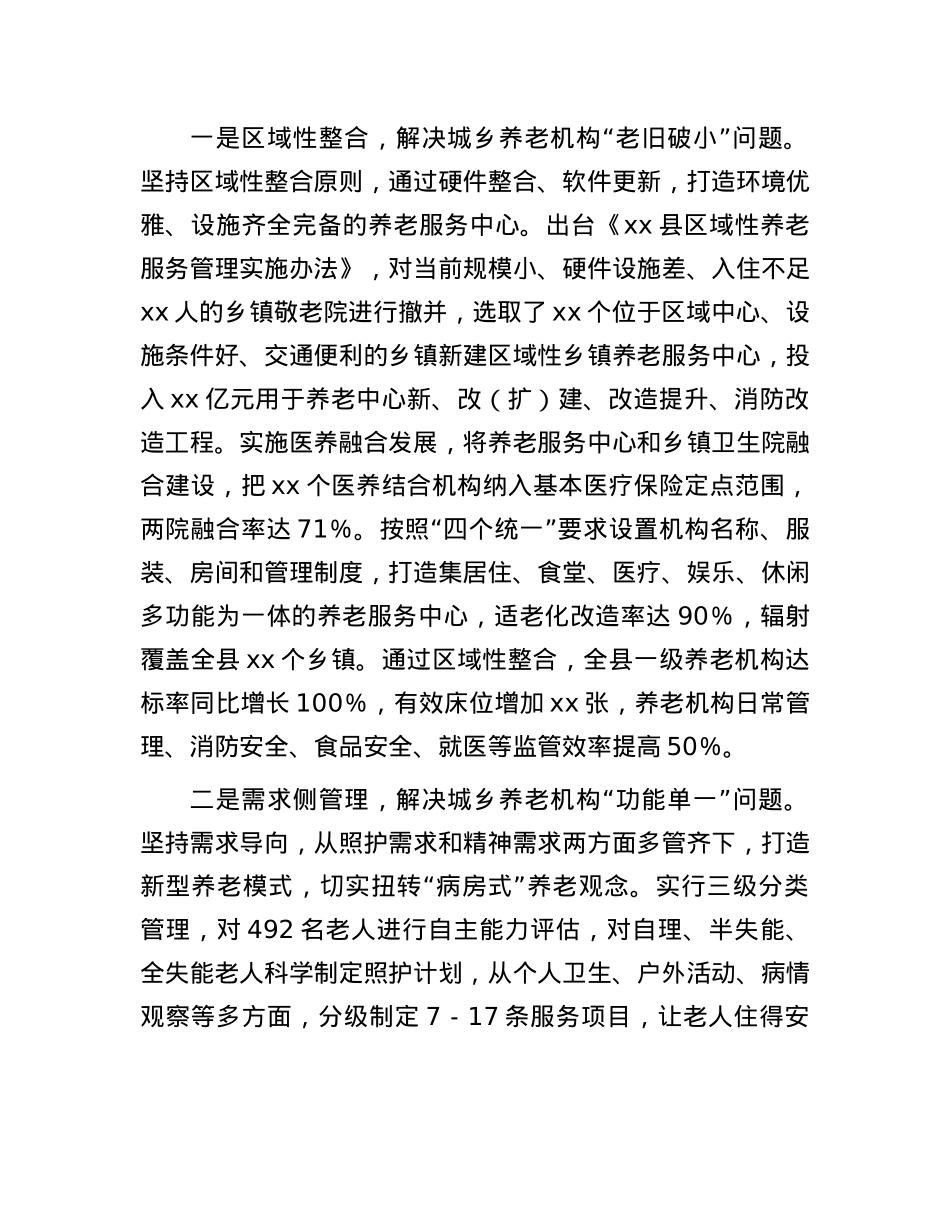 县推进城乡养老服务体系提质增效行动报告.docx_第2页