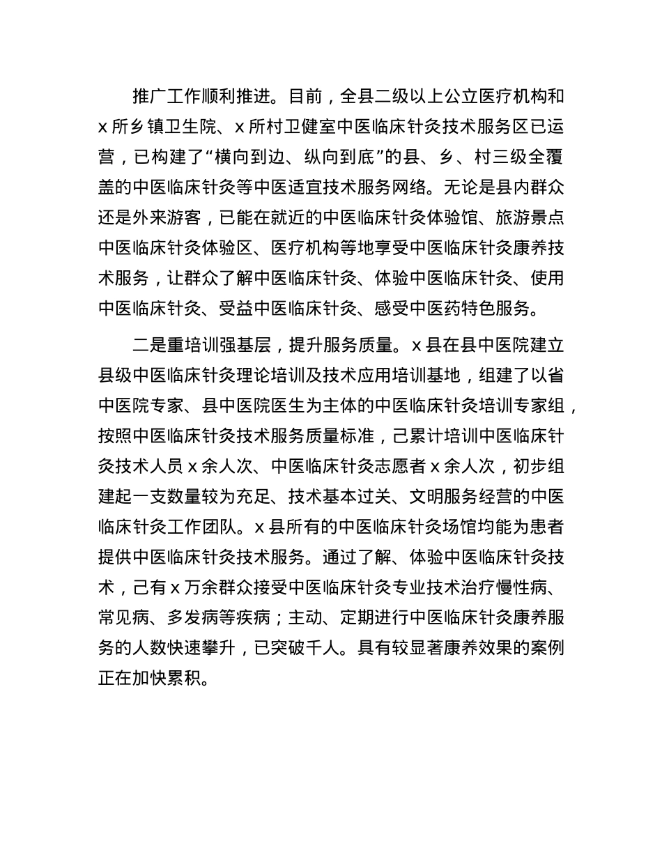 县推进中医临床针灸技术服务发展的情况报告.docx_第2页