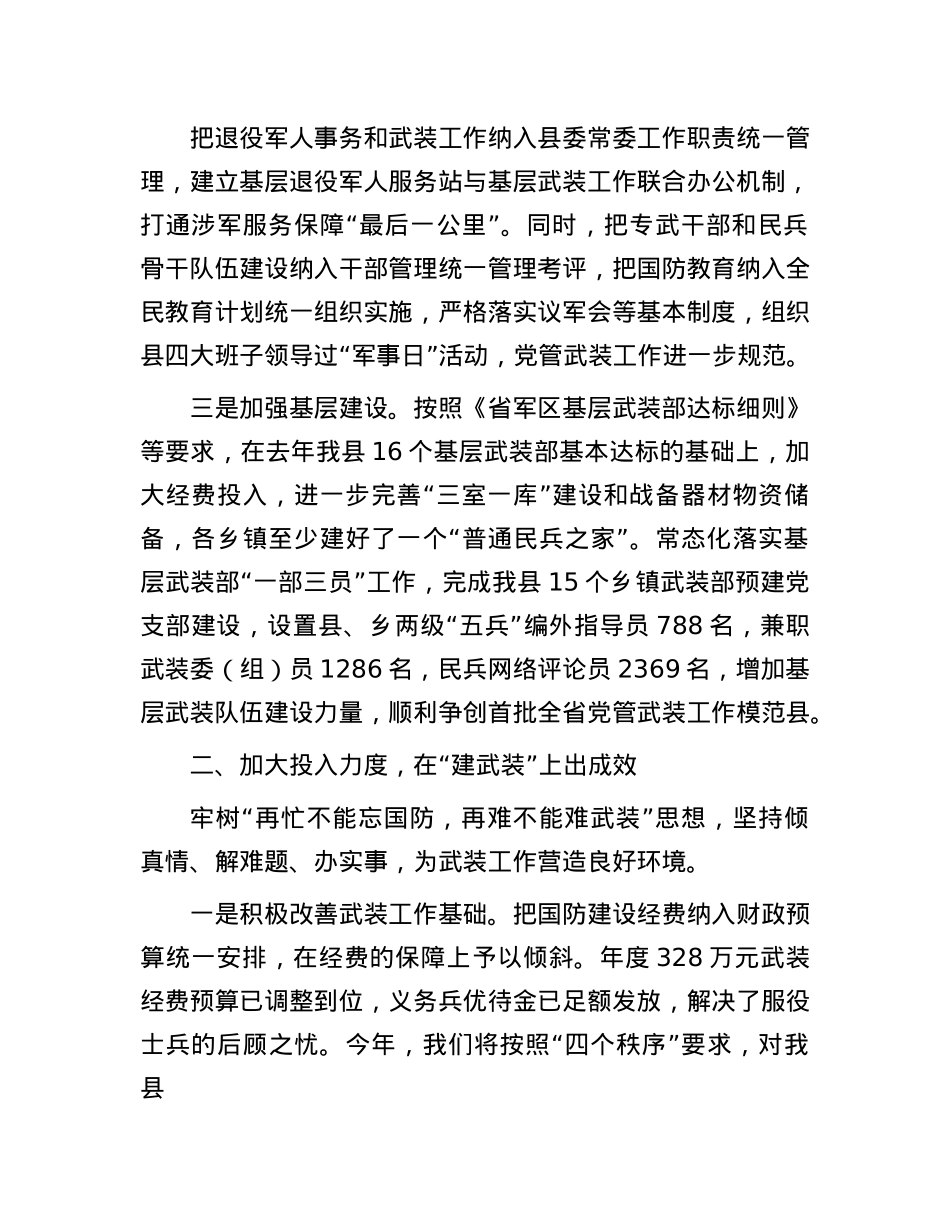 县委X管武装工作报告.docx_第2页