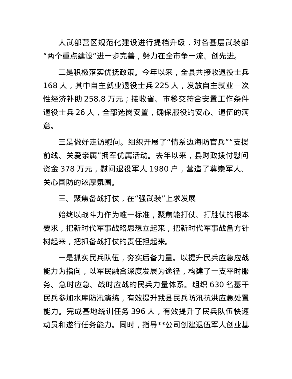 县委X管武装工作报告.docx_第3页