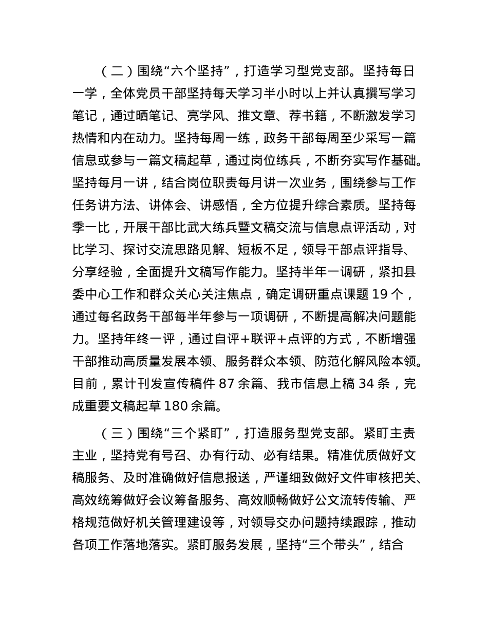 县委办X支部2024年度落实全面从严治X主体责任工作情况报告.docx_第2页