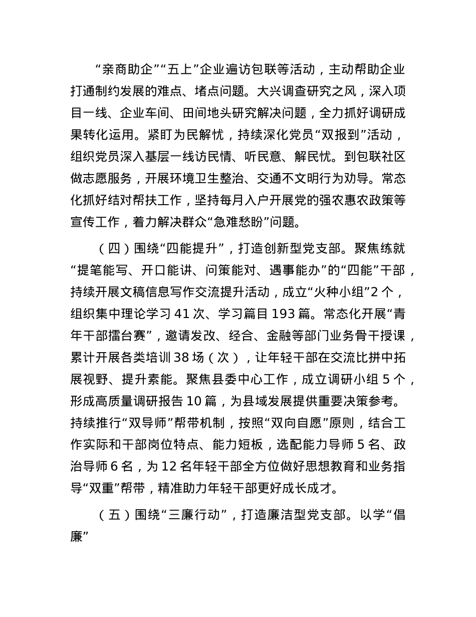 县委办X支部2024年度落实全面从严治X主体责任工作情况报告.docx_第3页