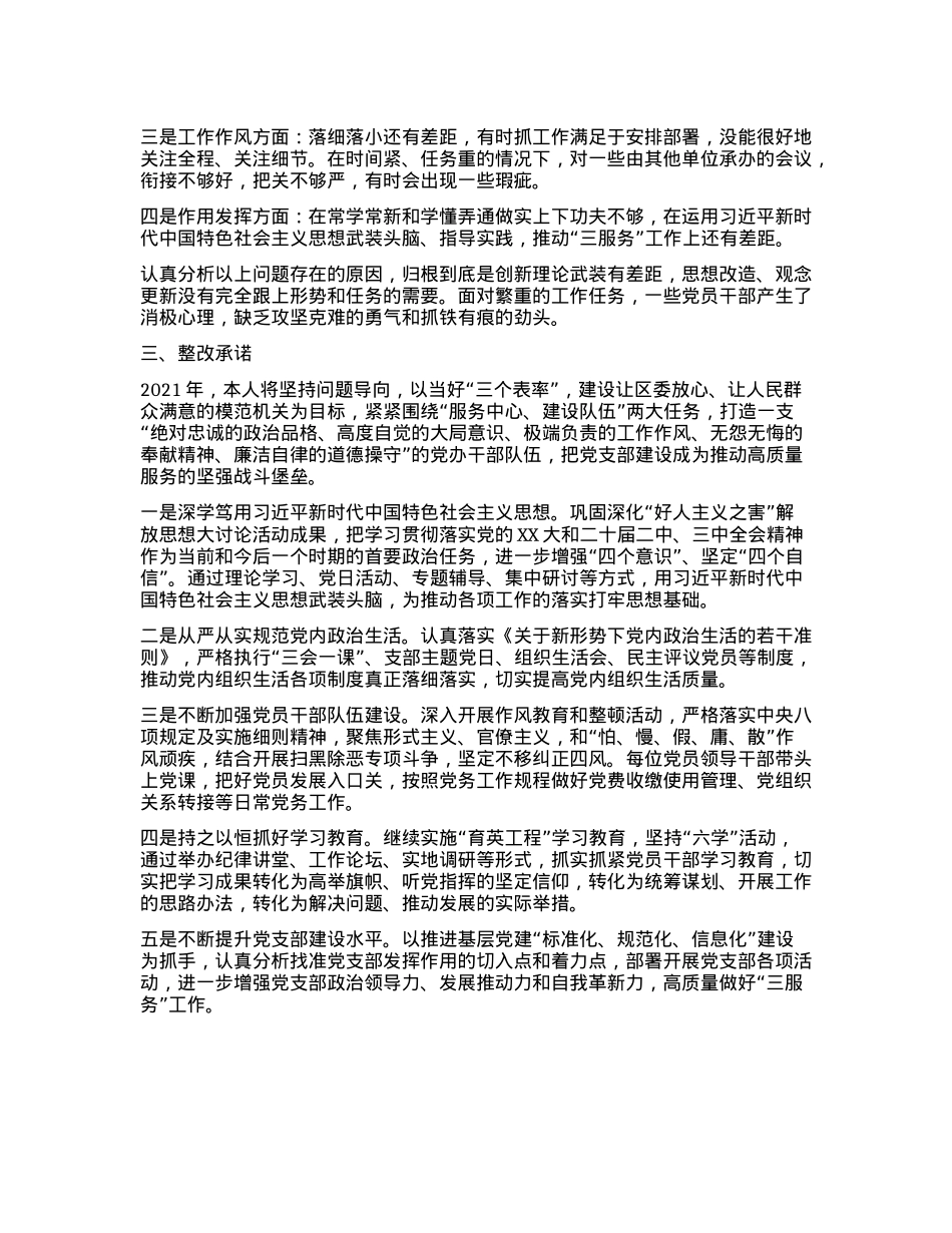 县委办公室2024 年度抓基层X建工作述职报告.docx_第3页