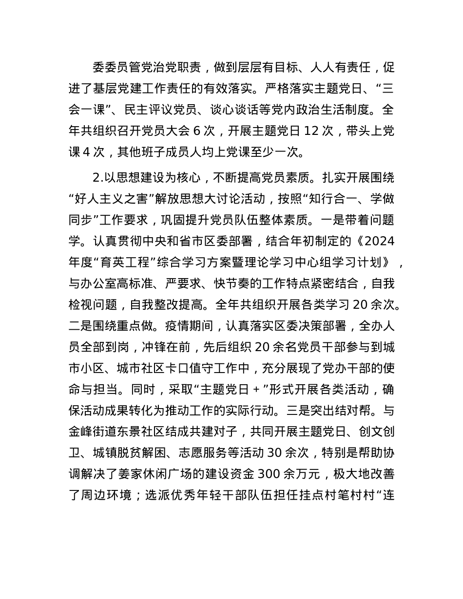 县委办公室2024年度抓基层X建工作述职报告.docx_第2页