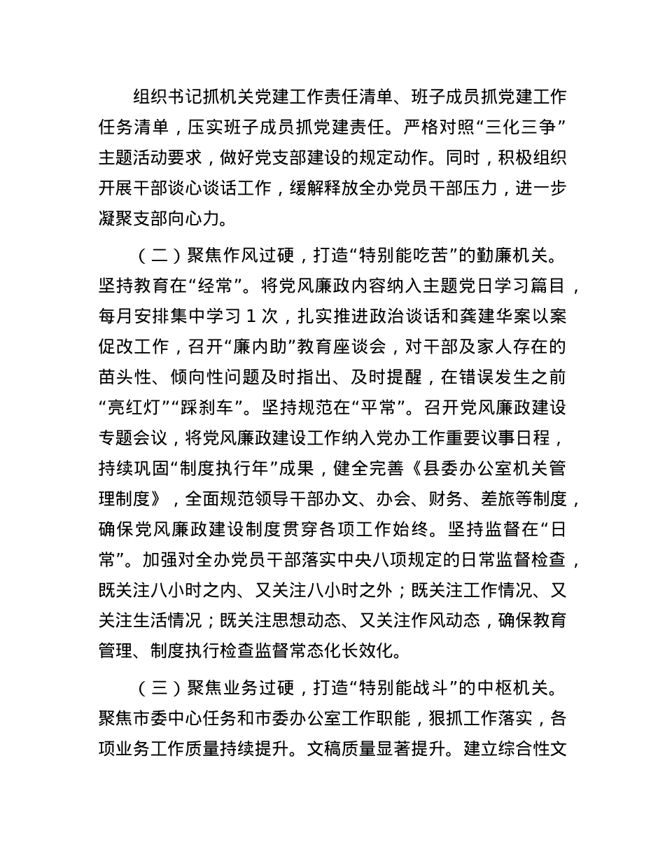 县委办公室X组2024年度抓基层X建工作述职报告.docx_第2页