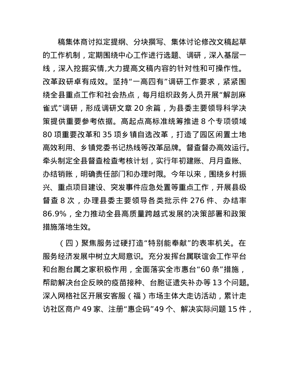 县委办公室X组2024年度抓基层X建工作述职报告.docx_第3页