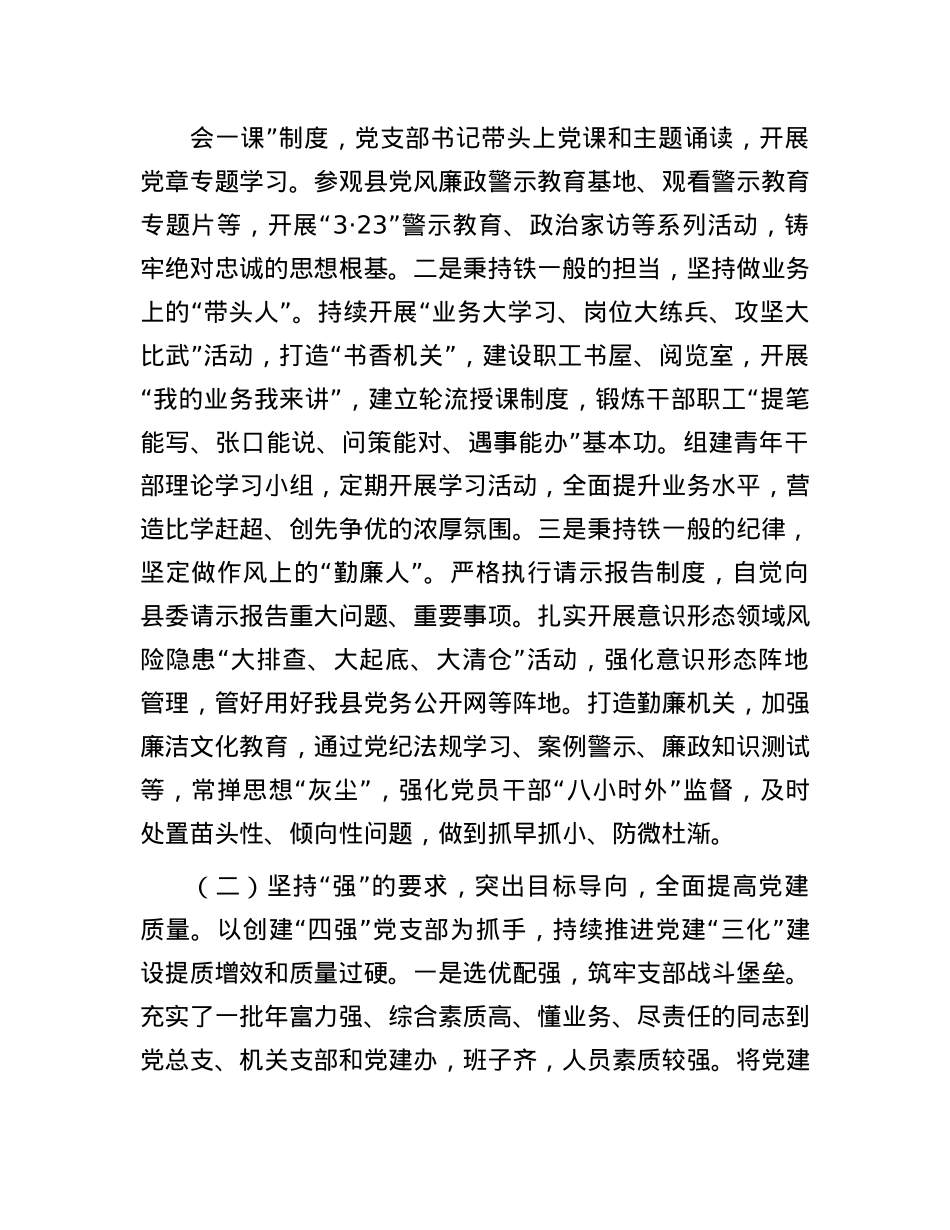 县委办公室X组2024年落实全面从严治X主体责任工作情况报告(1).docx_第2页