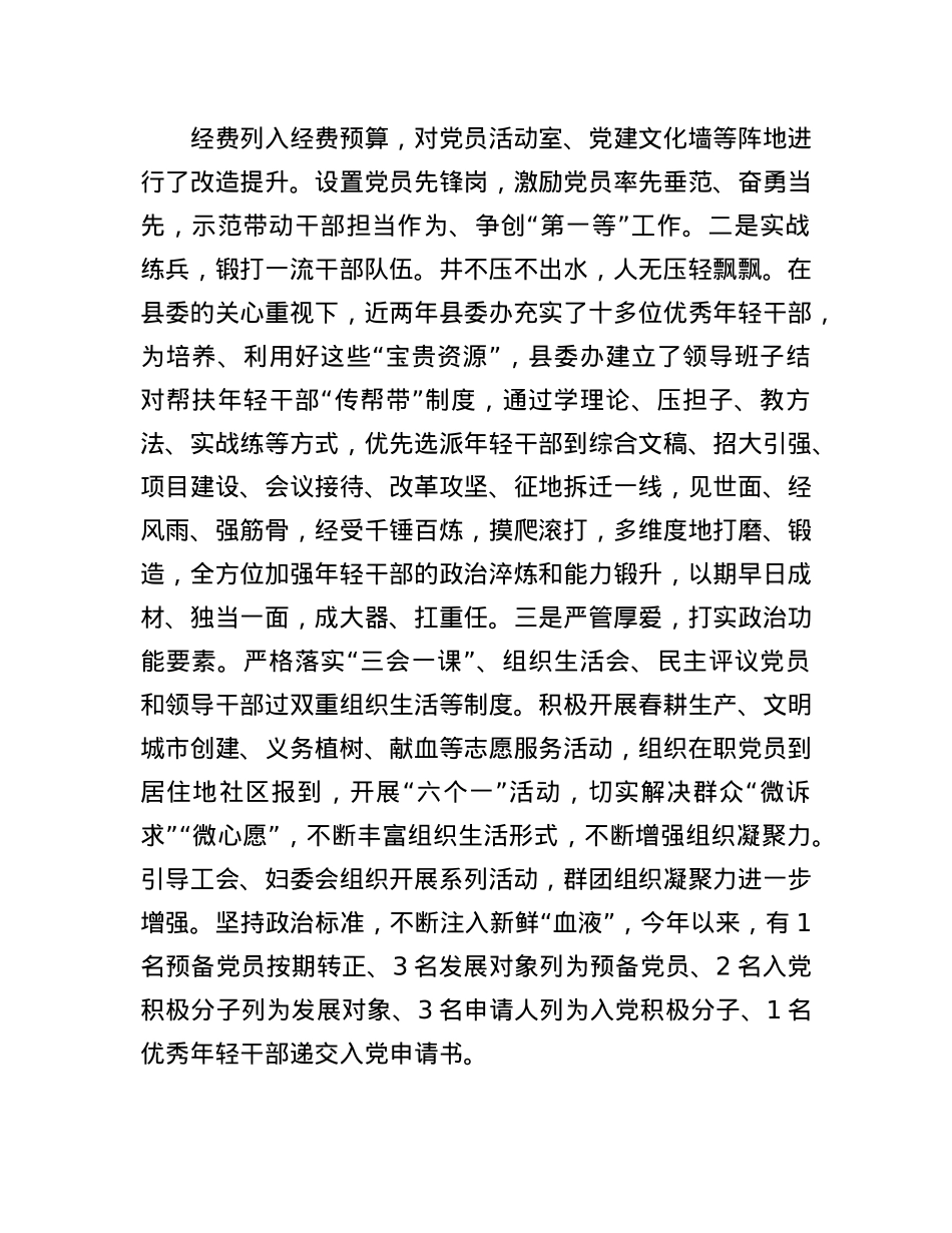 县委办公室X组2024年落实全面从严治X主体责任工作情况报告(1).docx_第3页