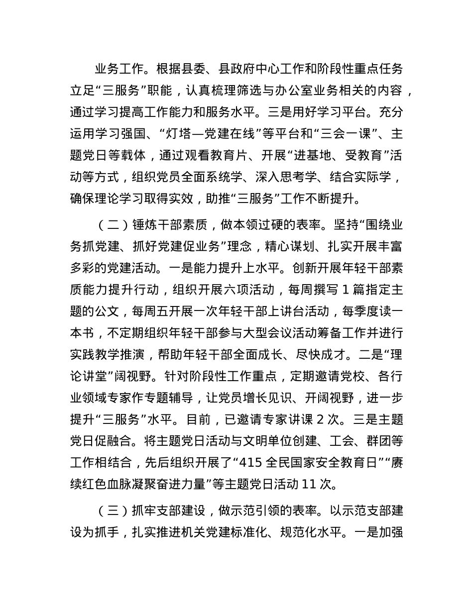 县委办公室X组2024年抓基层X建工作述职报告(1).docx_第2页