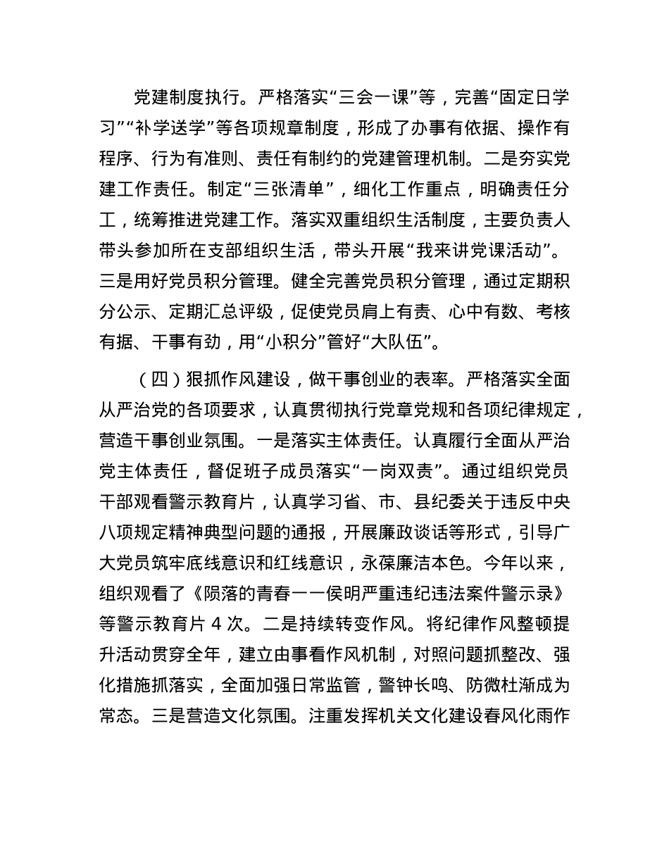 县委办公室X组2024年抓基层X建工作述职报告(1).docx_第3页