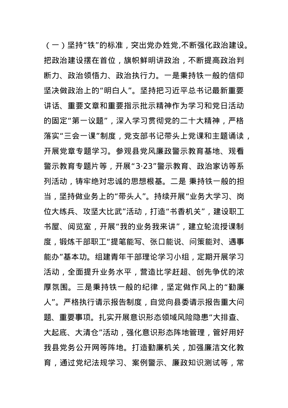 县委办公室党组2024年落实全面从严治党主体责任工作情况报告(1).docx_第2页