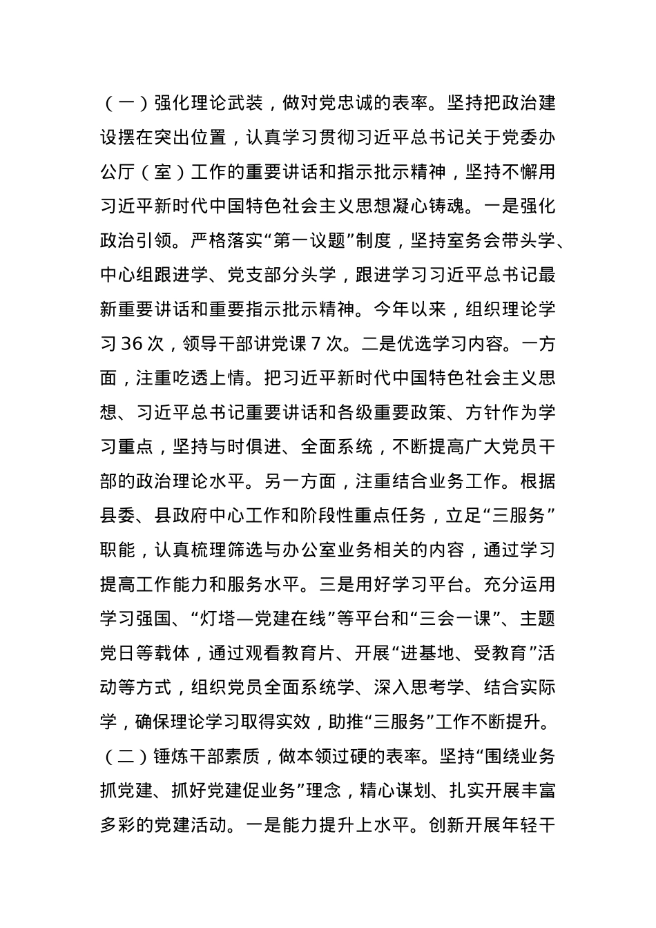 县委办公室党组2024年抓基层党建工作述职报告(1).docx_第2页