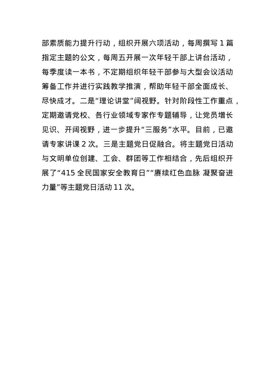 县委办公室党组2024年抓基层党建工作述职报告(1).docx_第3页