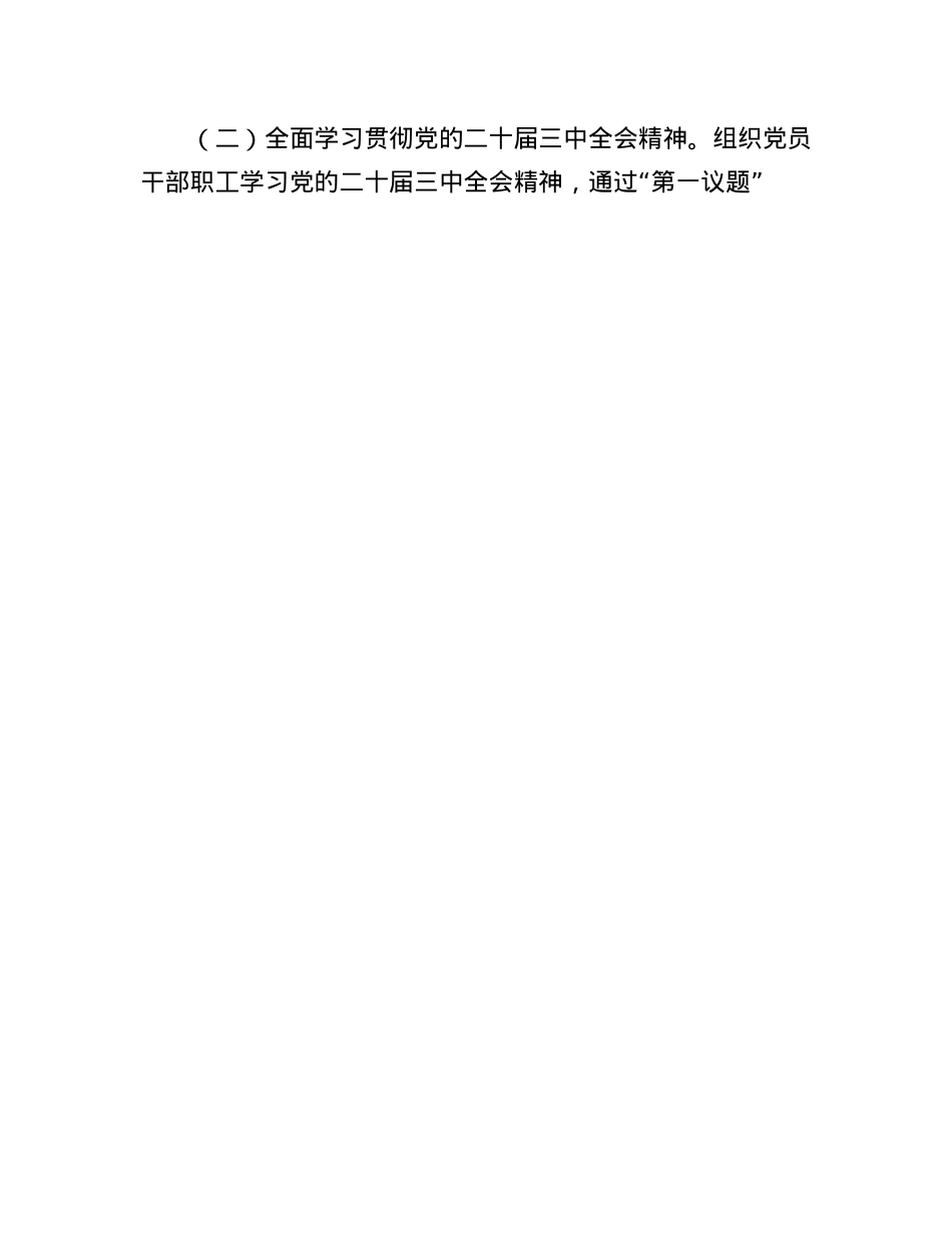 县委办公室关于落实全面从严治X主体责任的报告.docx_第3页