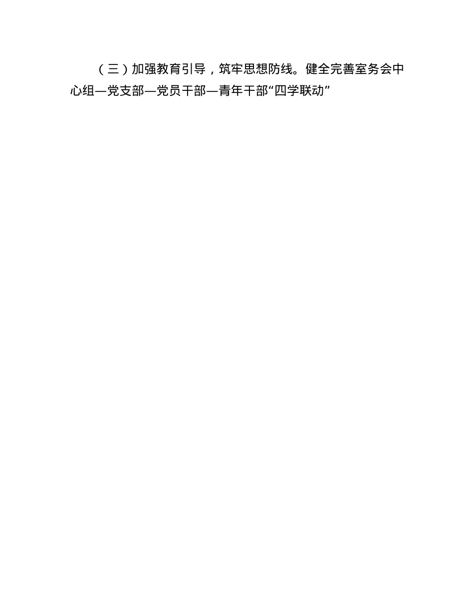 县委编办副主任2024年上半年全面从严治X、X风廉政建设和反腐败工作情况报告.docx_第3页