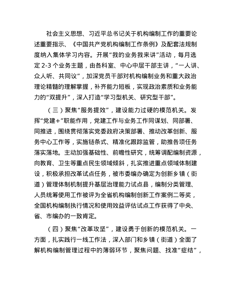 县委编办主任2024年述职述廉述X建工作报告(1).docx_第2页