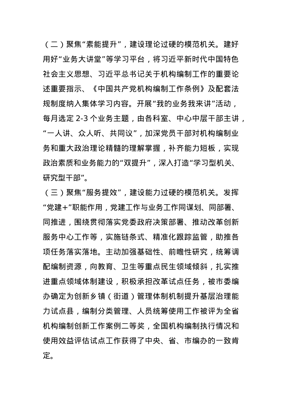 县委编办主任2024年述职述廉述党建工作报告(1).docx_第2页