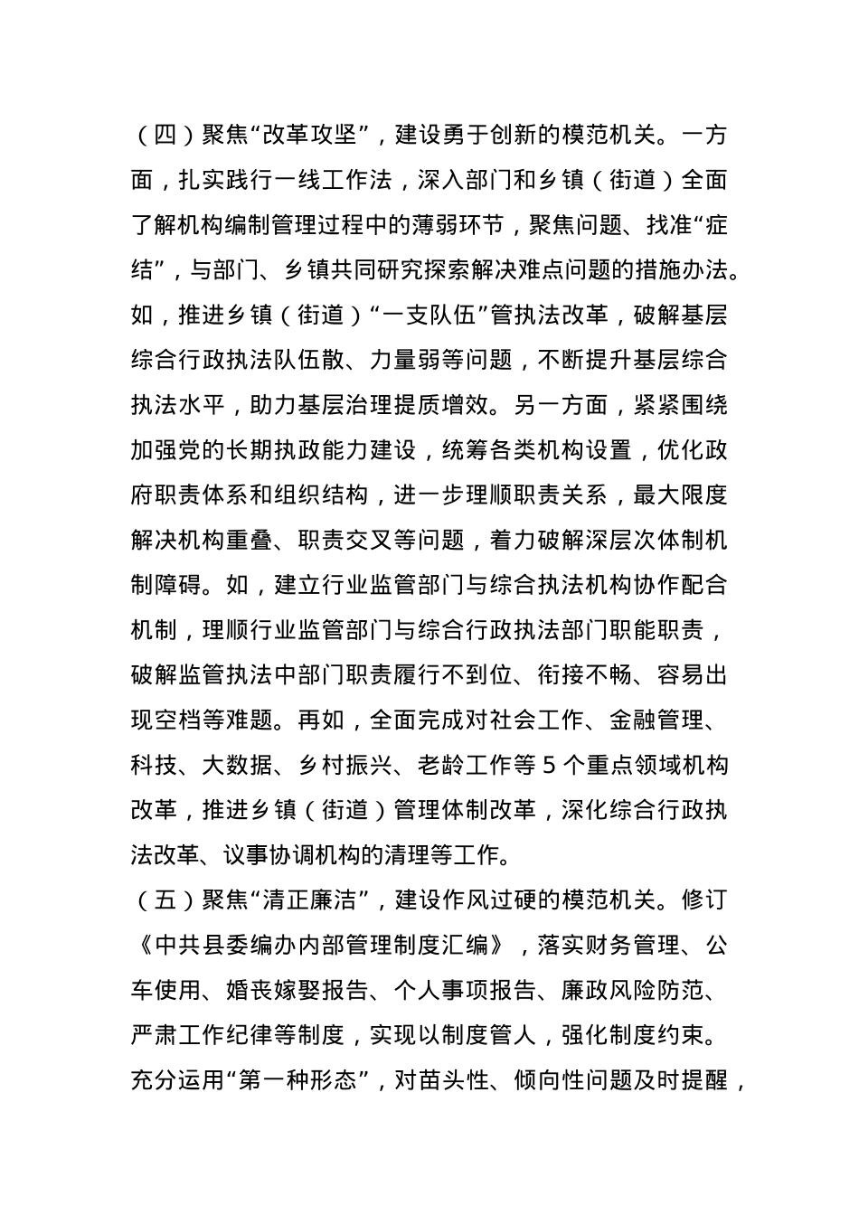 县委编办主任2024年述职述廉述党建工作报告(1).docx_第3页