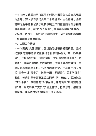 县委编办主任2024年述职述廉述党建工作报告(1).docx