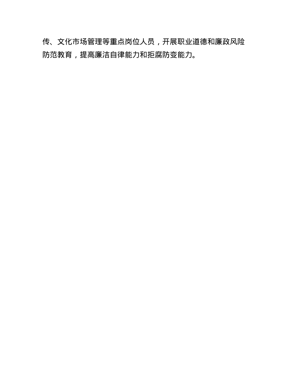 县委常委、宣传部长履行X风廉政建设“第一责任人”责任情况报告.docx_第3页