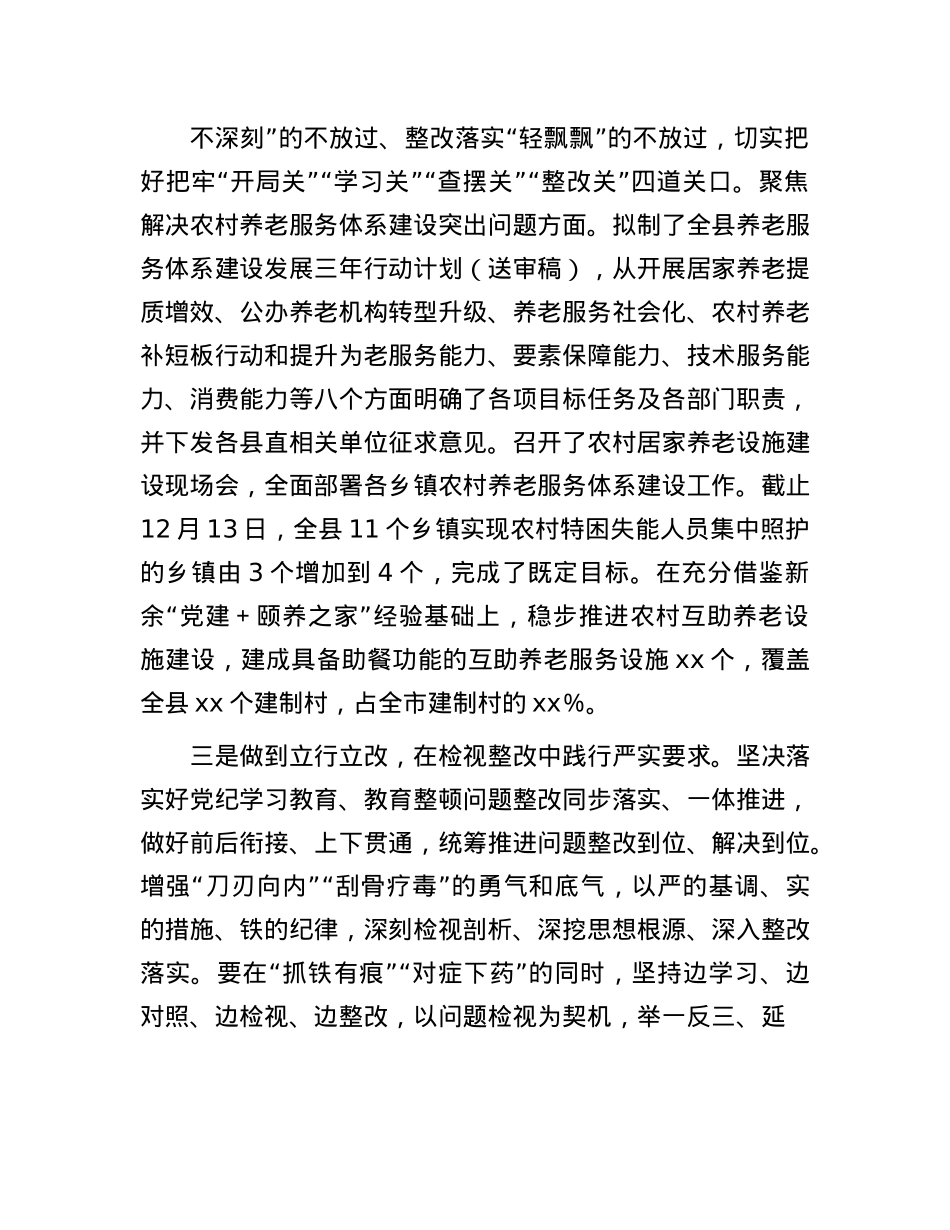 县委常委班子2024年自身建设情况报告(1).docx_第2页
