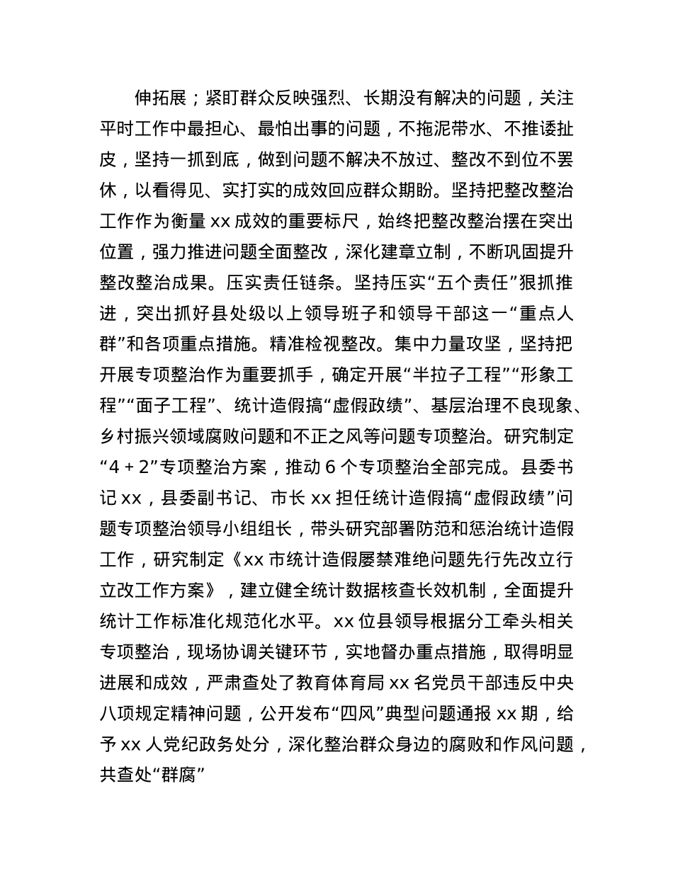 县委常委班子2024年自身建设情况报告(1).docx_第3页