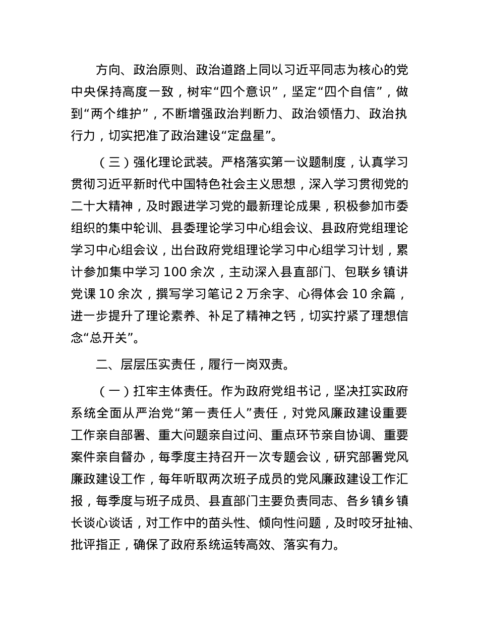 县委常委班子成员2025年上半年履行“一岗双责”情况汇报.docx_第2页