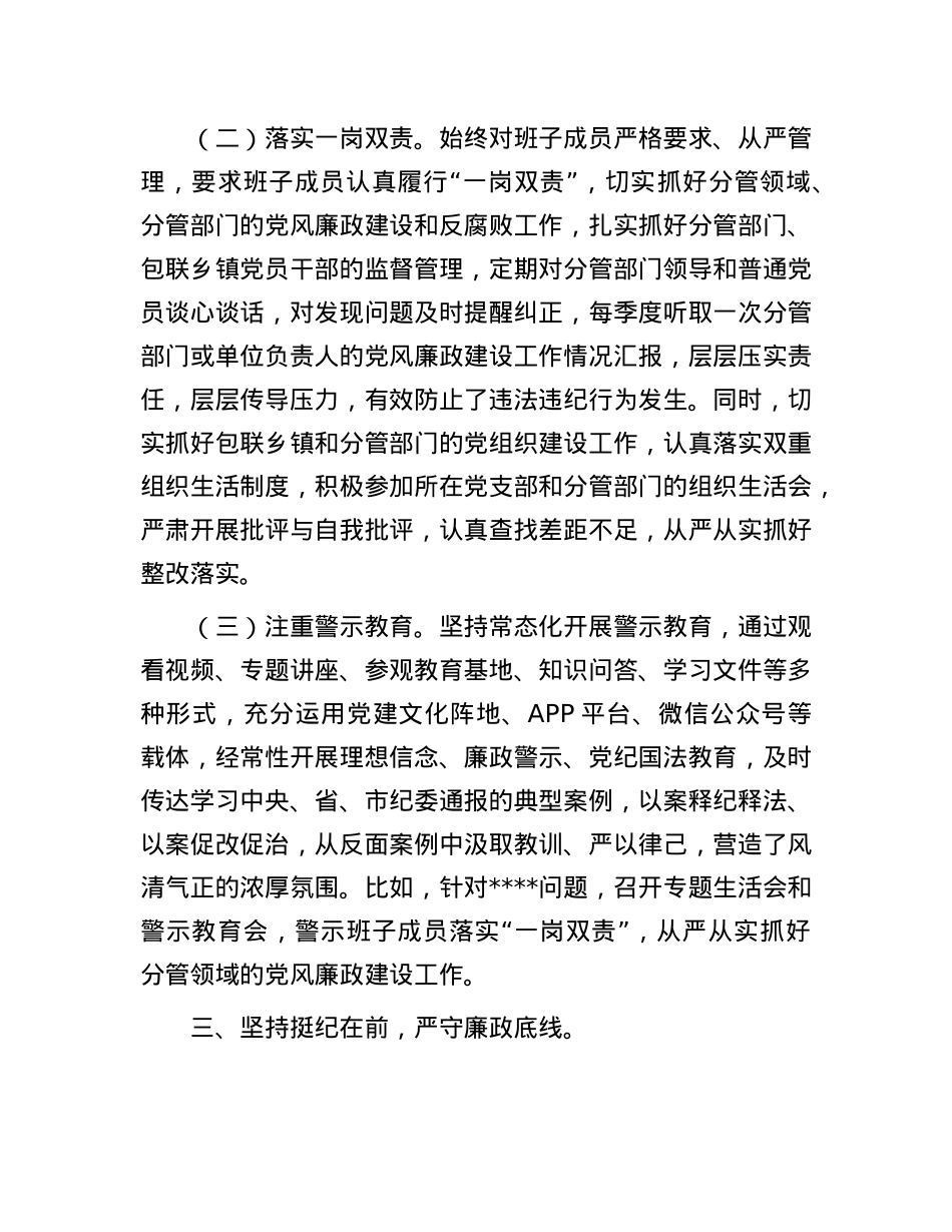 县委常委班子成员2025年上半年履行“一岗双责”情况汇报.docx_第3页