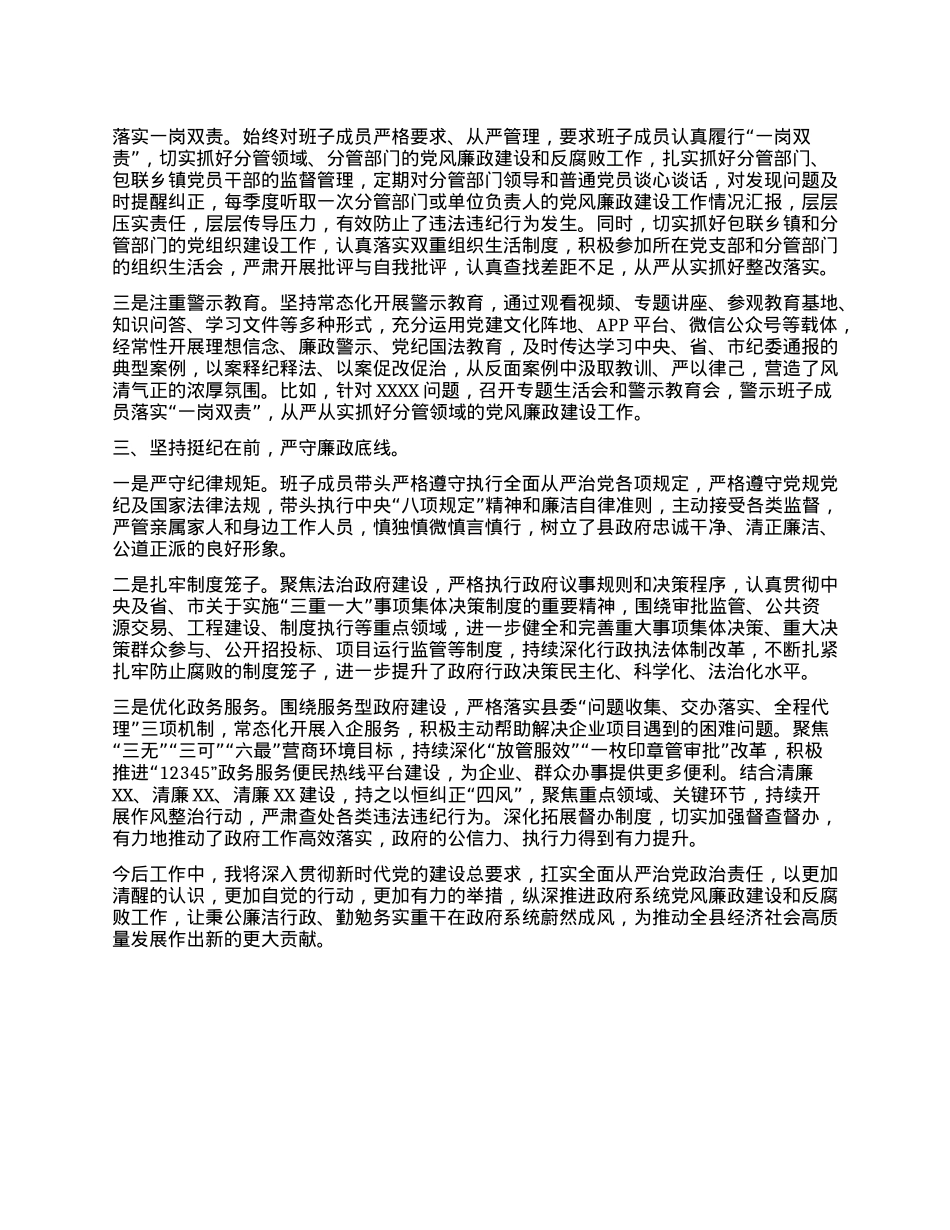 县委常委班子成员履行“一岗双责” 情况汇报.docx_第2页