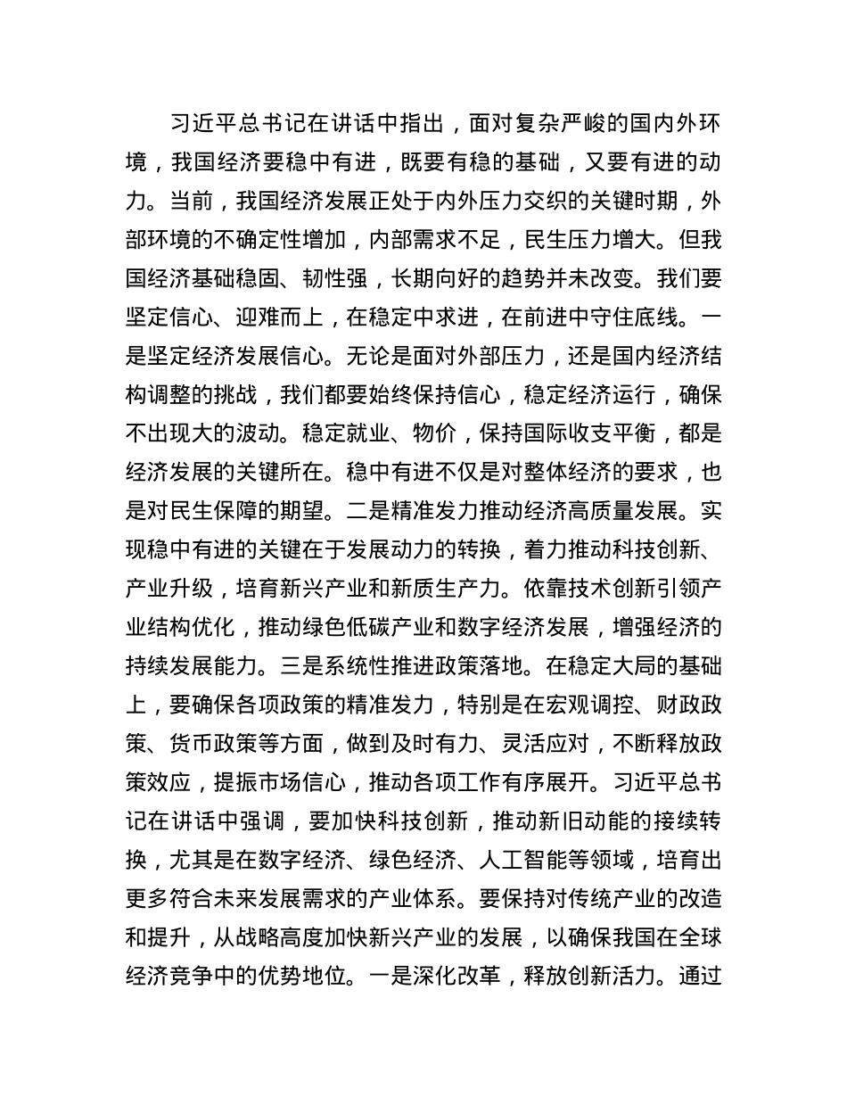 县委常委会传达学习中央经济工作会议精神及贯彻落实意见(1).docx_第2页