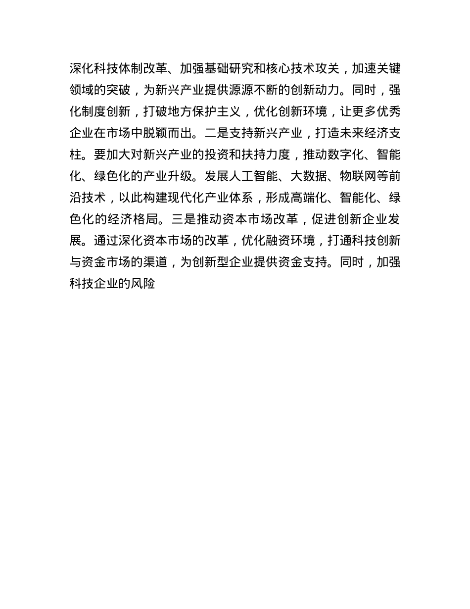 县委常委会传达学习中央经济工作会议精神及贯彻落实意见(1).docx_第3页
