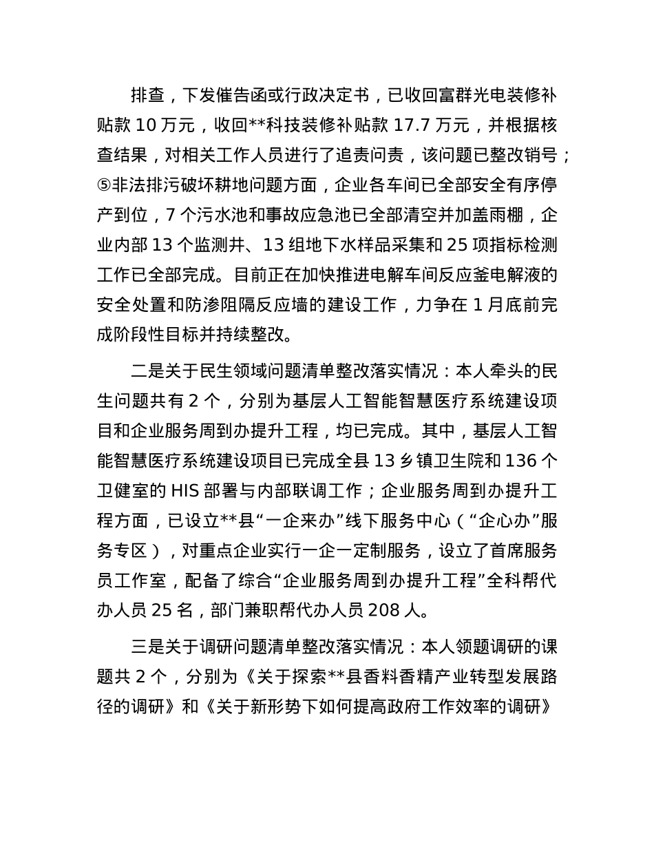 县委常委民主生活会查摆问题整改落实情况报告.docx_第2页