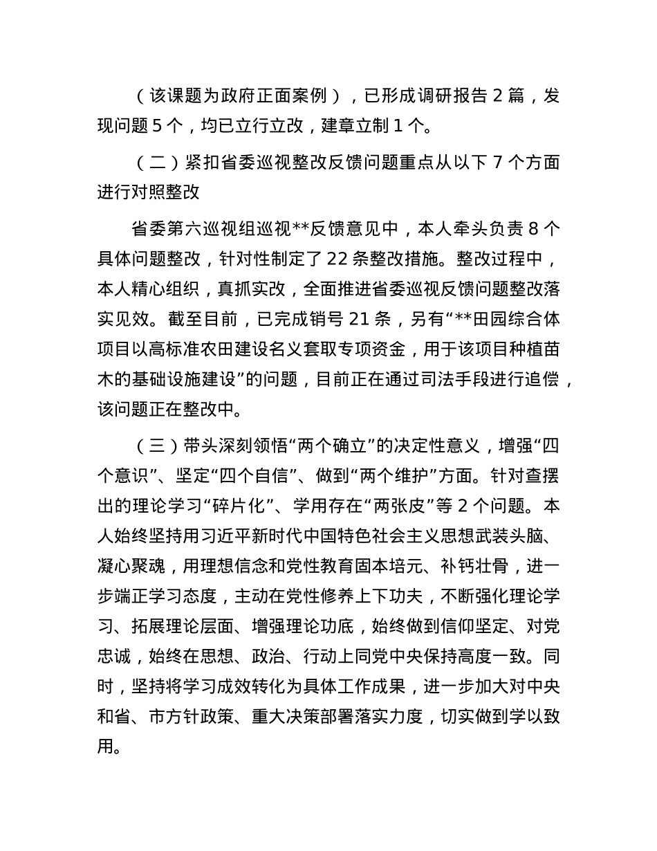 县委常委民主生活会查摆问题整改落实情况报告.docx_第3页